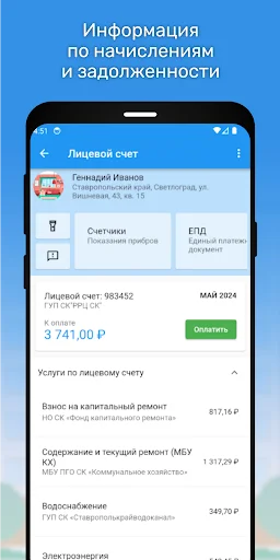 Коммуналка: Pago de Servicios y Gestión de Facturas – Descargar - Screenshot 2