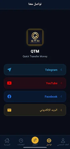 Descargar QTM Última Versión – Transferencias Seguras y Rápidas - Screenshot 2