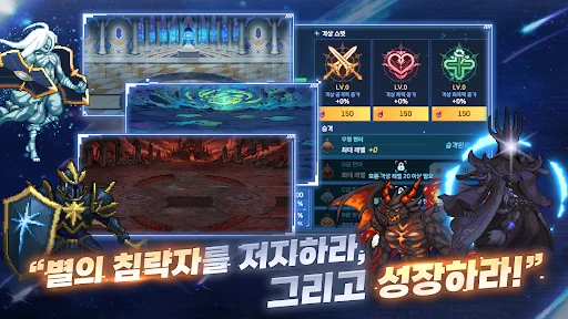 Descargar 성좌 키우기 APK: El Mejor RPG Idle de Constelaciones - Screenshot 4