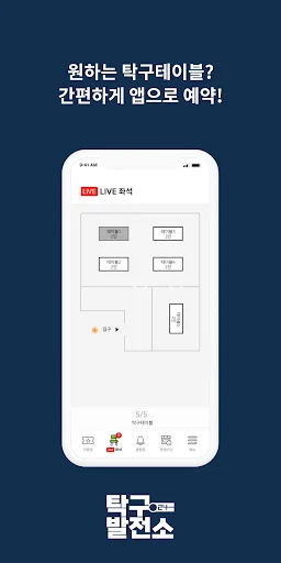 Descargar 탁구발전소24 Gratis – Gestión Integral para Ping Pong - Screenshot 3