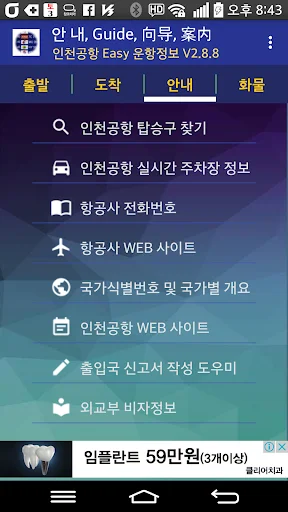 Info Vuelos Incheon: Rastreador de Vuelos en Tiempo Real – Descargar - Screenshot 6