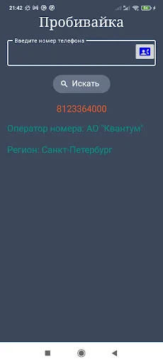 Descargar Оператор по телефонному номеру: Identificador de Números - Screenshot 7