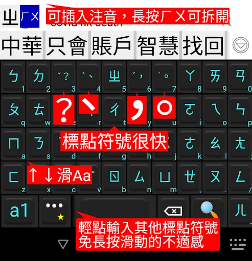 Descargar gcin: Teclado Chino Completo – Métodos de Entrada - Screenshot 1