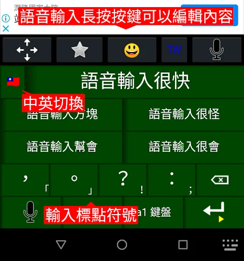 Descargar gcin: Teclado Chino Completo – Métodos de Entrada - Screenshot 5