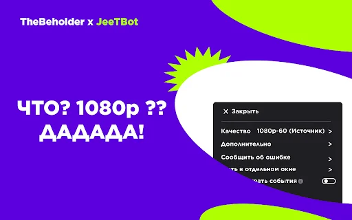 Twitch Enhanced Viewer: Calidad 1080p, Adblock y JeetBot - Screenshot 1