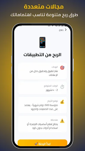 Descarga Rabeh: Aprende a Ganar Dinero con IA – Guía Paso a Paso - Screenshot 6