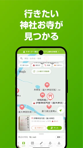 Hotokami: Guía de Santuarios y Templos de Japón – Descarga Gratis - Screenshot 2