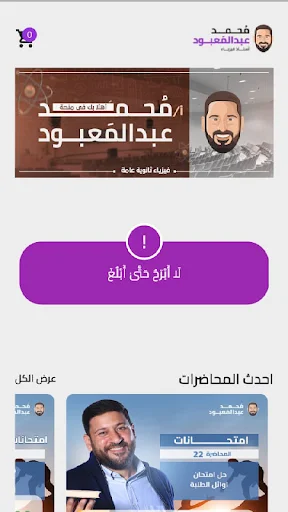 App de Mohamed AbdelMaaboud: Domina la Física con Clases Oficiales - Screenshot 13
