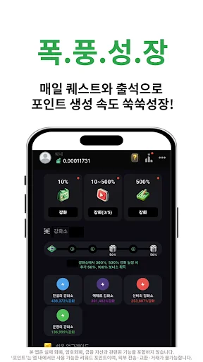 Descarga 포인트채굴기 APK – Gana Dinero Automáticamente Gratis - Screenshot 24