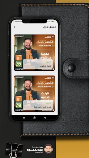 App de Mohamed AbdelMaaboud: Domina la Física con Clases Oficiales - Screenshot 2