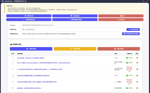 SubBatch: Descarga subtítulos de Bilibili en lote – SRT y TXT - Screenshot 1
