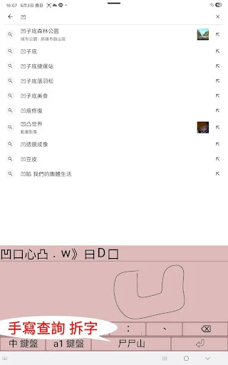 Descargar gcin: Teclado Chino Completo – Métodos de Entrada - Screenshot 10