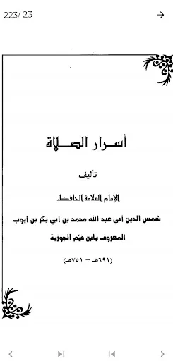 Descargar Secretos de la Oración de Ibn al-Qayyim – PDF Gratis - Screenshot 3