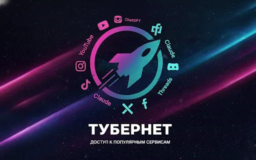 Descargar TuberNET VPN – Acceso Ilimitado y Rápido Gratis - Screenshot 1