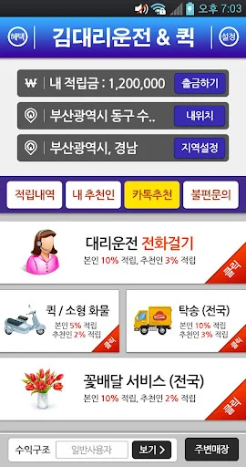 Descarga Gimdae-ri: Servicio de Conductor Elegido y Más – APK - Screenshot 2