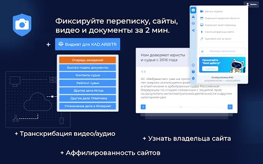 ShotApp: Recopila Pruebas Digitales para Juicios Fácilmente - Screenshot 1