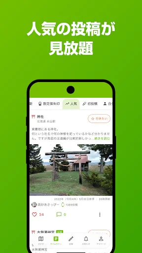 Hotokami: Guía de Santuarios y Templos de Japón – Descarga Gratis - Screenshot 6