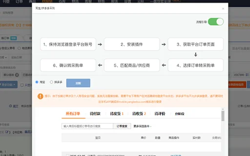 Extensión Mabang para Taobao y Pinduoduo – Descarga Gratis - Screenshot 1