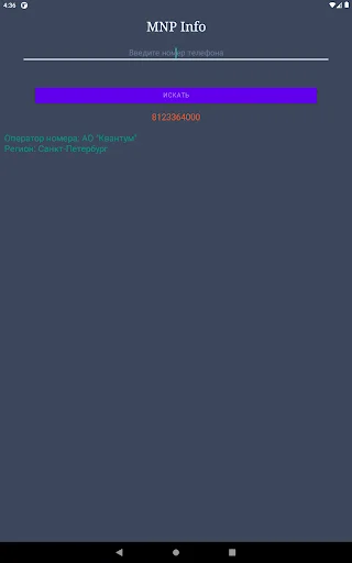 Descargar Оператор по телефонному номеру: Identificador de Números - Screenshot 12