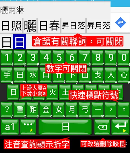 Descargar gcin: Teclado Chino Completo – Métodos de Entrada - Screenshot 4