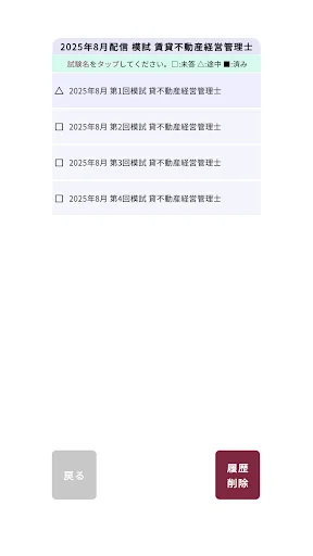 Descarga 賃貸不動産経営管理士 – Preparación Exámenes y Test - Screenshot 2