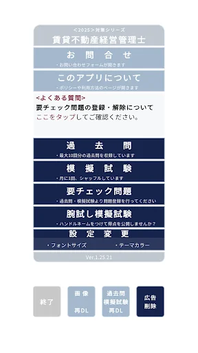 Descarga 賃貸不動産経営管理士 – Preparación Exámenes y Test - Screenshot 1