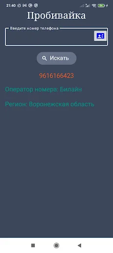 Descargar Оператор по телефонному номеру: Identificador de Números - Screenshot 4