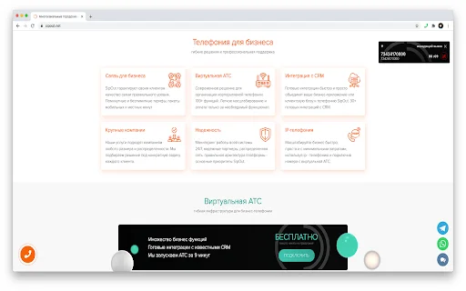 SIPOUTNET Звонилка: Cliente SIP Profesional para Navegador - Screenshot 2